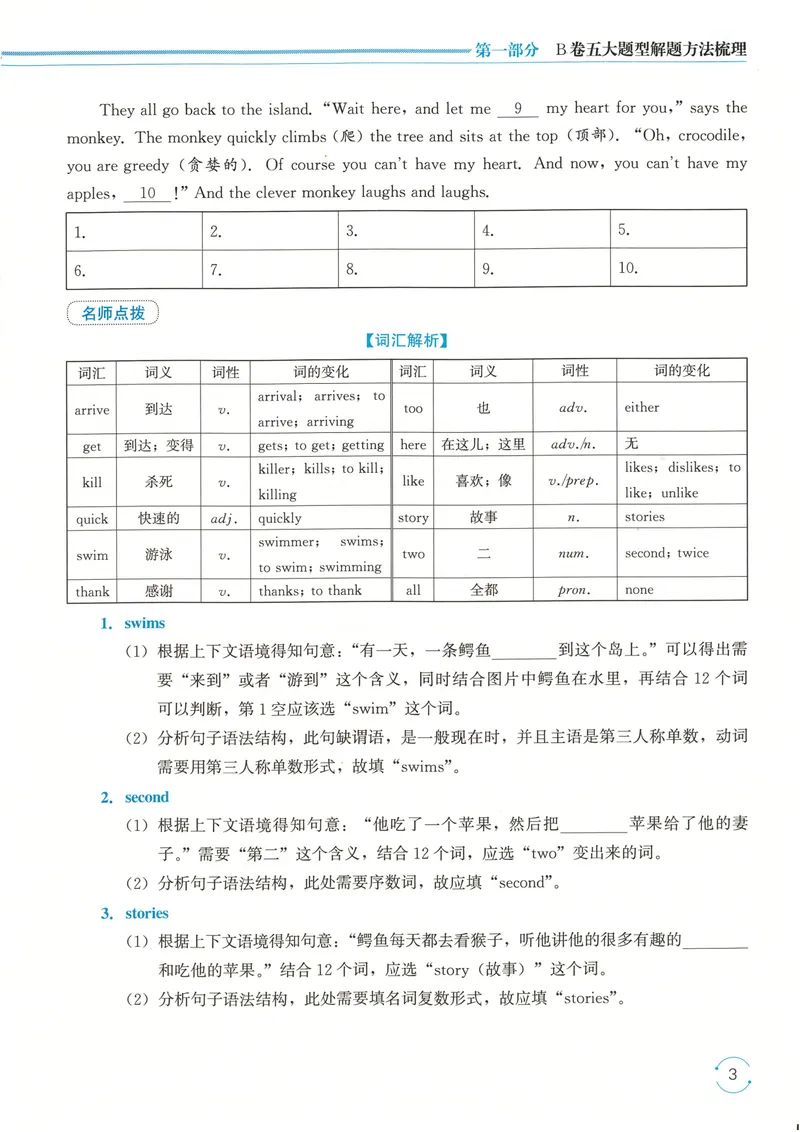 《25春七下名校题库_初中全科目同步习题+精品试卷(7-9年级)_25秋初中英语《同步习题+精品试卷》_初中英语(人教版)试卷_初中英语7-9年级下册_《名校题库》25春》第7页预览