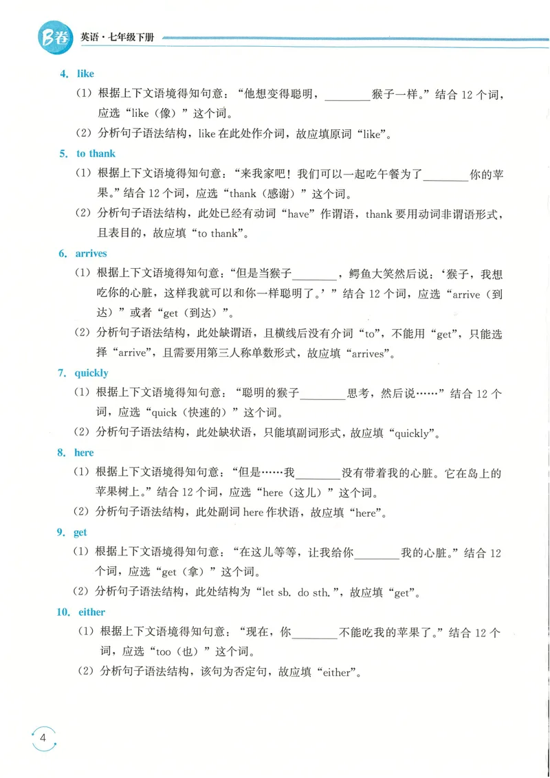 《25春七下名校题库_初中全科目同步习题+精品试卷(7-9年级)_25秋初中英语《同步习题+精品试卷》_初中英语(人教版)试卷_初中英语7-9年级下册_《名校题库》25春》第8页预览