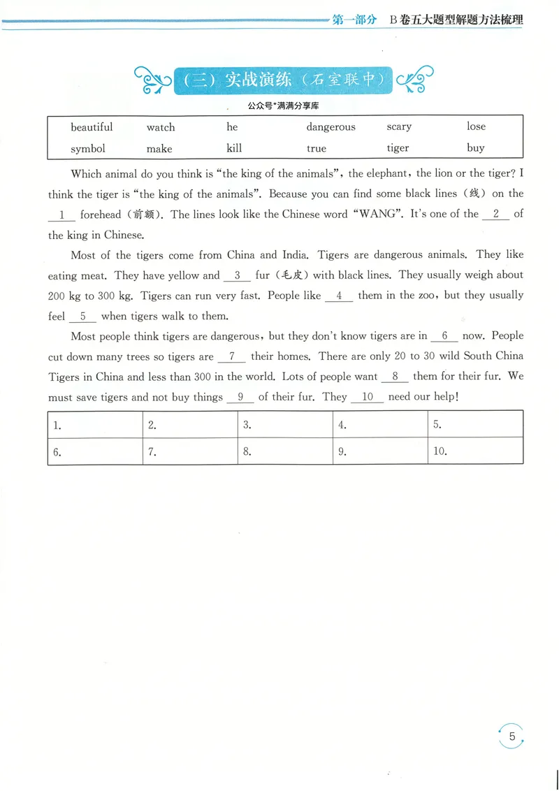 《25春七下名校题库_初中全科目同步习题+精品试卷(7-9年级)_25秋初中英语《同步习题+精品试卷》_初中英语(人教版)试卷_初中英语7-9年级下册_《名校题库》25春》第9页预览