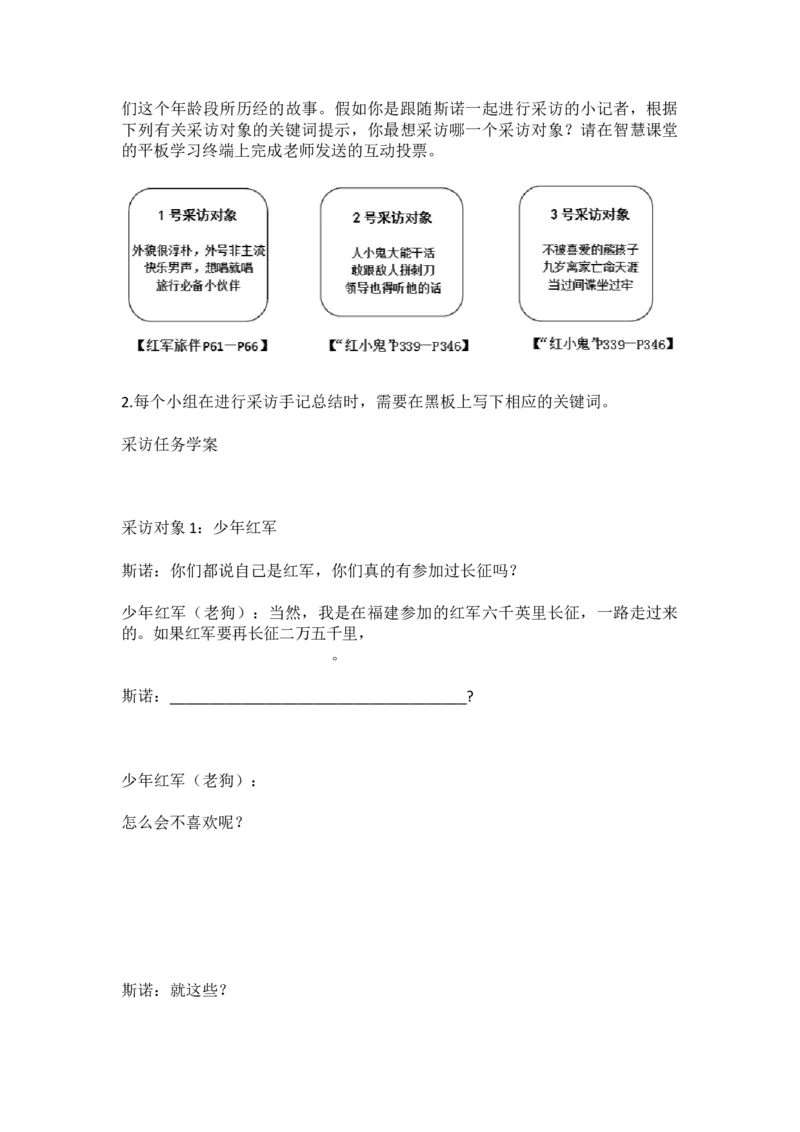 《三、名著导读-《红星照耀中国》：纪实作品的阅读-部优_初中7-9年级全科优质公开课_初中语文优质公开课_初中语文名师公开课含课件教案（8年级上册）_第三单元_三、名著导读》第4页预览