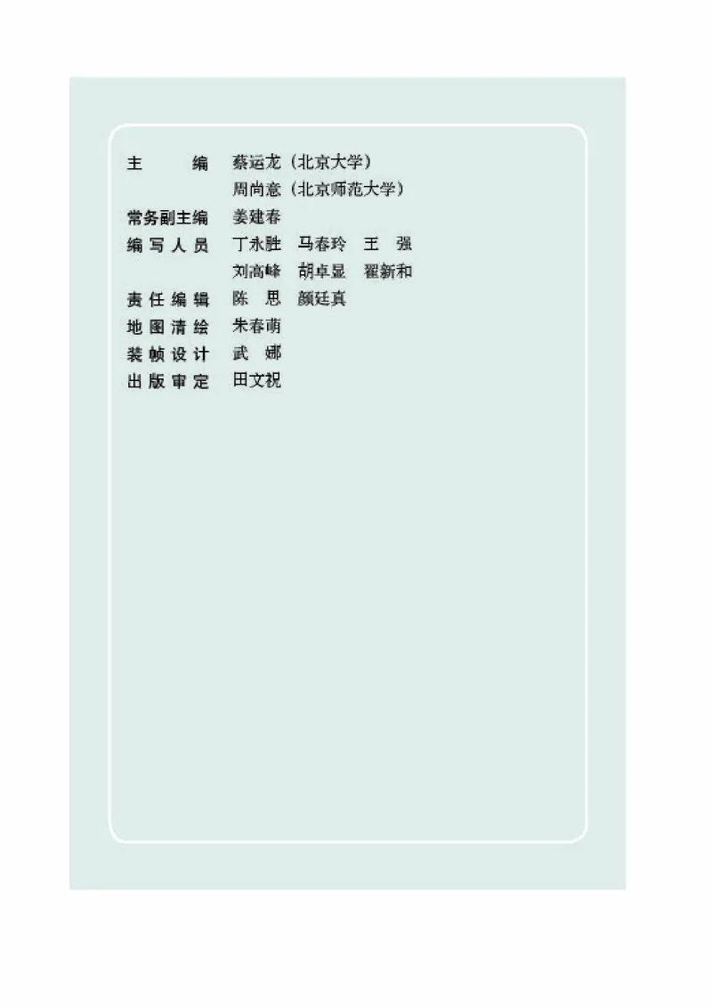 《《地理》八年级下册（商务印书馆星球地图出版社）_初中地理_商务星球版》第4页预览