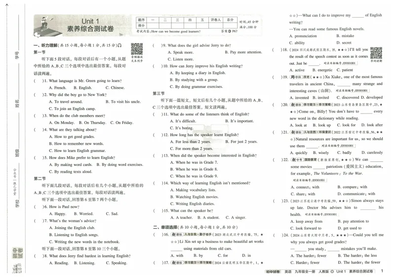 《2025版53初中试卷英语人教版9年级全册_初中全科目同步习题+精品试卷(7-9年级)_25秋初中英语《同步习题+精品试卷》_初中英语(人教版)试卷_初中英语7-9年级下册_《初中试卷》25春》第10页预览