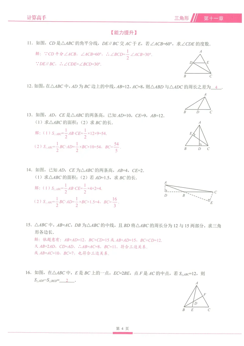 《25版计算高手八年级上册数学（教师用书）-_初中全科目同步习题+精品试卷（7-9年级）_25秋初中数学《同步习题+精品试卷》_初中数学人教版试卷_初中数学人教版7-9年级上册》第10页预览