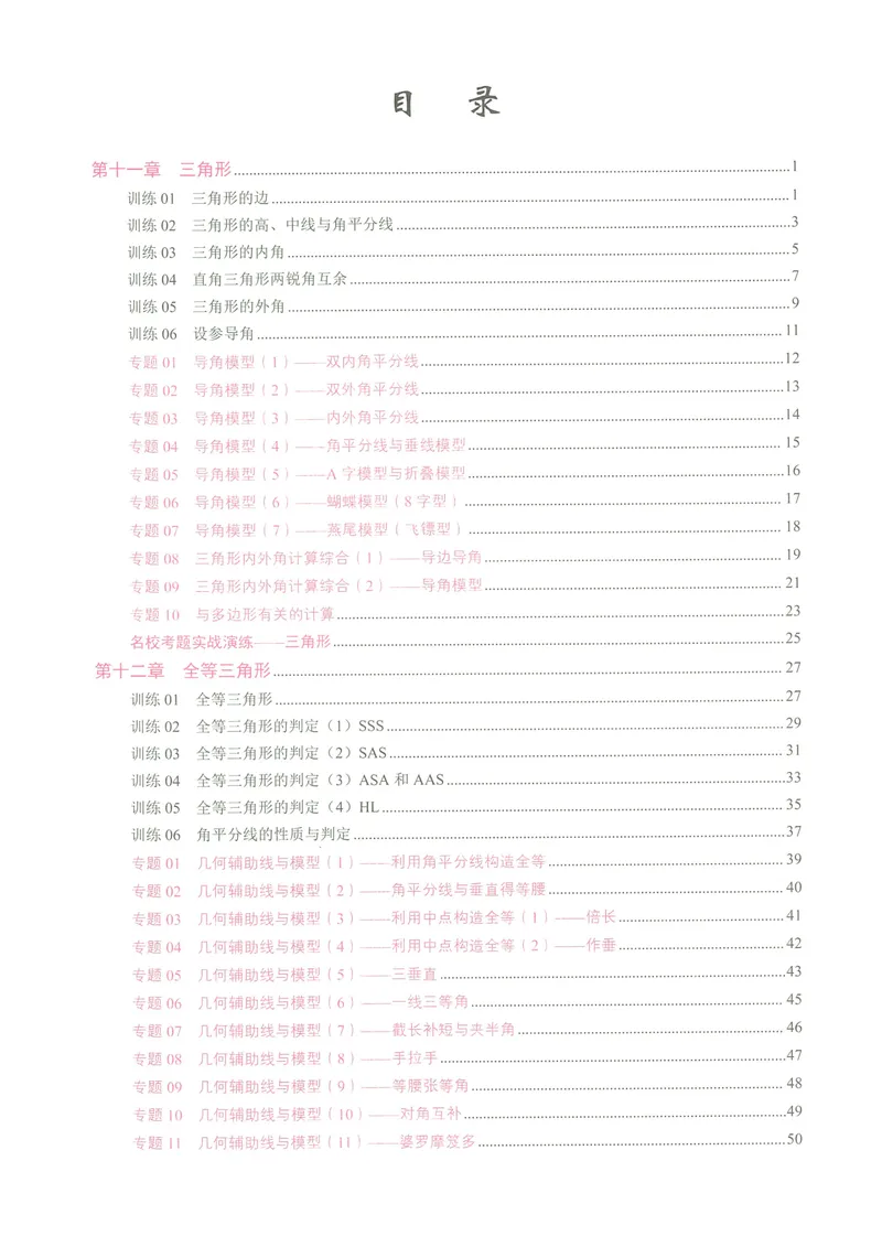 《25版计算高手八年级上册数学（教师用书）-_初中全科目同步习题+精品试卷（7-9年级）_25秋初中数学《同步习题+精品试卷》_初中数学人教版试卷_初中数学人教版7-9年级上册》第4页预览