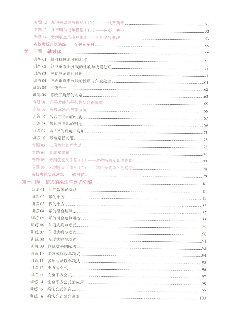 《25版计算高手八年级上册数学（教师用书）-_初中全科目同步习题+精品试卷（7-9年级）_25秋初中数学《同步习题+精品试卷》_初中数学人教版试卷_初中数学人教版7-9年级上册》第5页预览