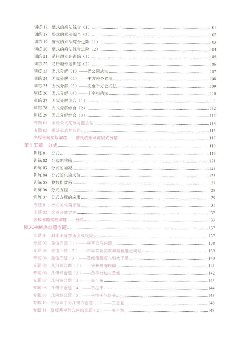 《25版计算高手八年级上册数学（教师用书）-_初中全科目同步习题+精品试卷（7-9年级）_25秋初中数学《同步习题+精品试卷》_初中数学人教版试卷_初中数学人教版7-9年级上册》第6页预览