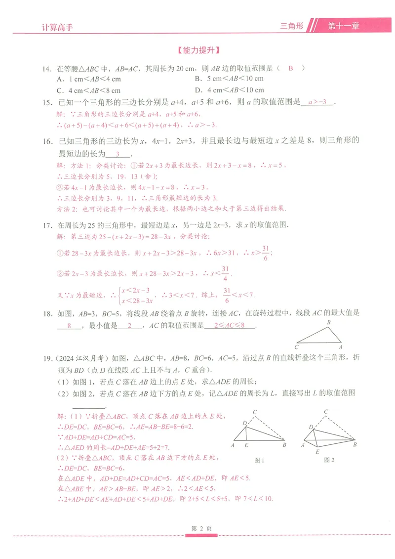 《25版计算高手八年级上册数学（教师用书）-_初中全科目同步习题+精品试卷（7-9年级）_25秋初中数学《同步习题+精品试卷》_初中数学人教版试卷_初中数学人教版7-9年级上册》第8页预览