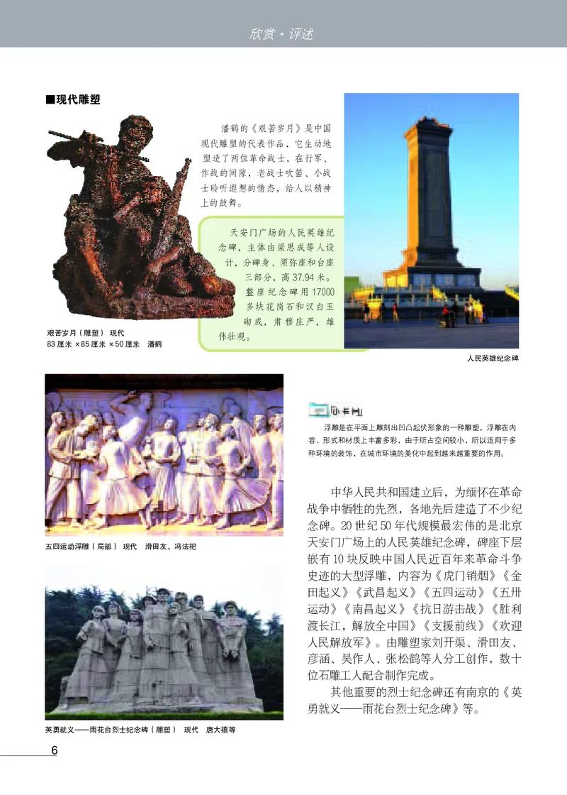 《《美术》9年级上册_光塔笔记初中课本_初中美术_苏少版》第10页预览