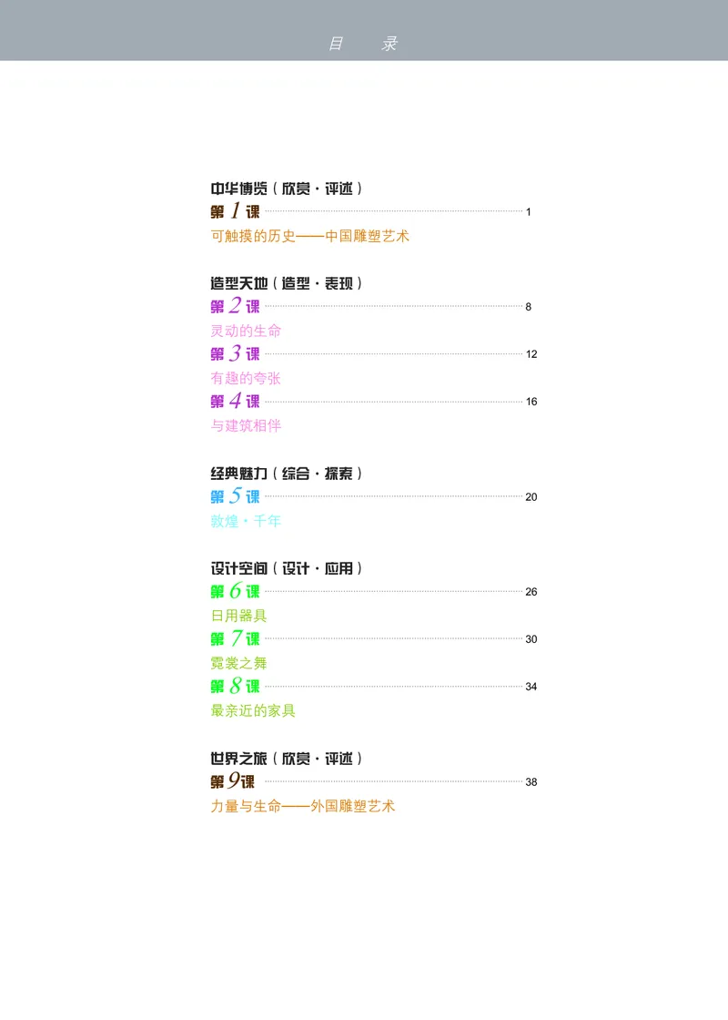 《《美术》9年级上册_光塔笔记初中课本_初中美术_苏少版》第4页预览
