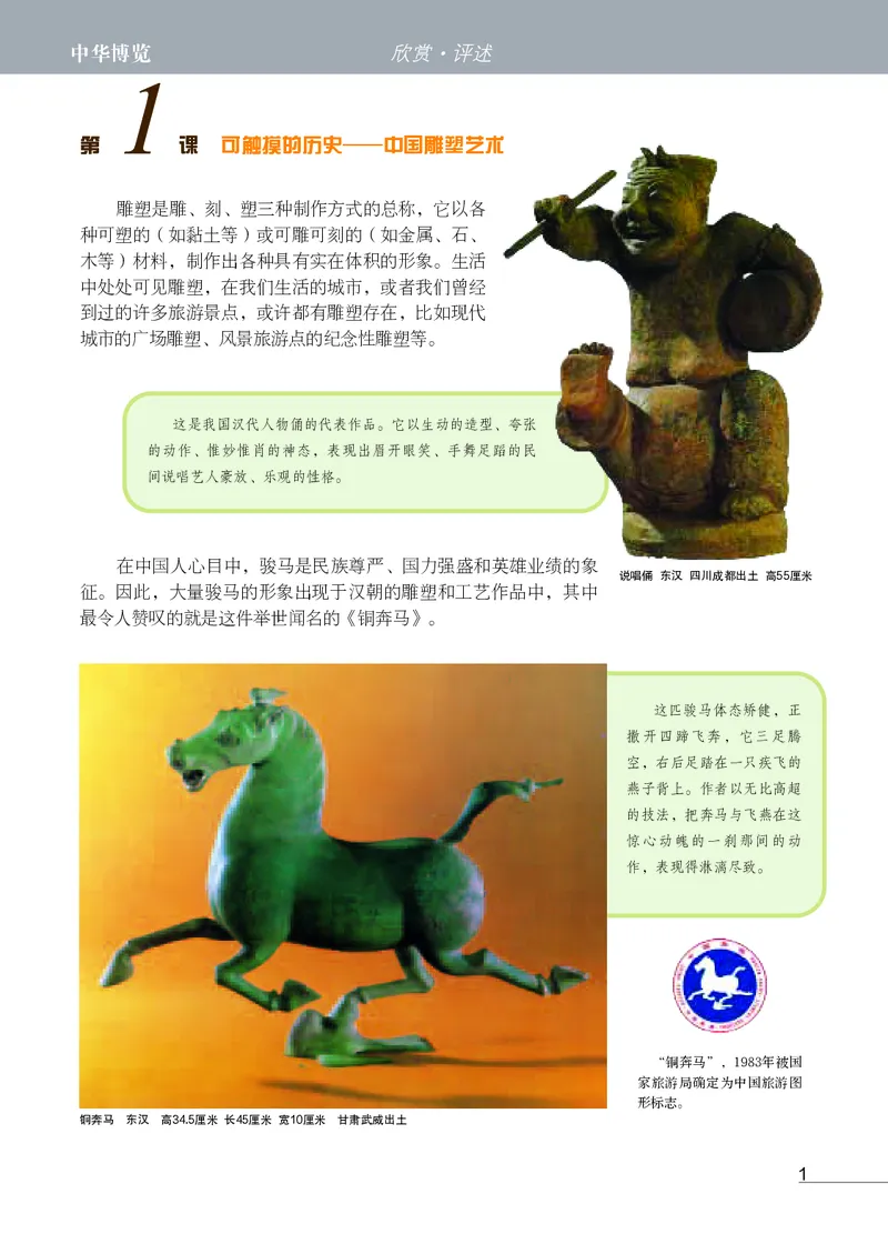 《《美术》9年级上册_光塔笔记初中课本_初中美术_苏少版》第5页预览