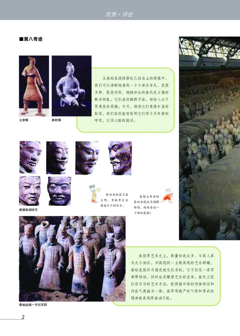 《《美术》9年级上册_光塔笔记初中课本_初中美术_苏少版》第6页预览