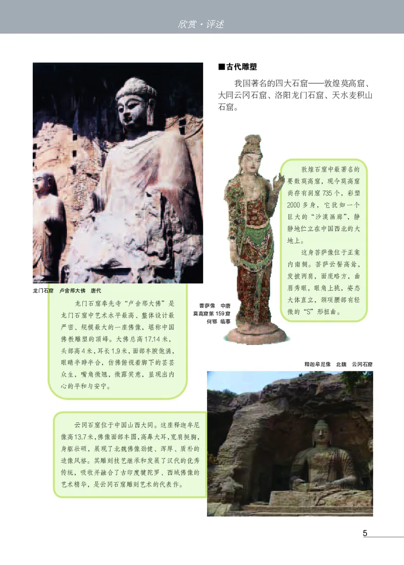 《《美术》9年级上册_光塔笔记初中课本_初中美术_苏少版》第9页预览