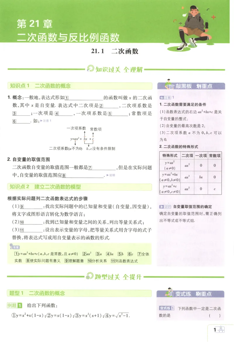 《2026《初中必刷题》数学9上(沪科版)狂K重点_2026版初中《必刷题》7-9年级上册（全科）（多版本合集）_2026版初中《必刷题》9年级上册（7科全）（多版本合集）》第5页预览