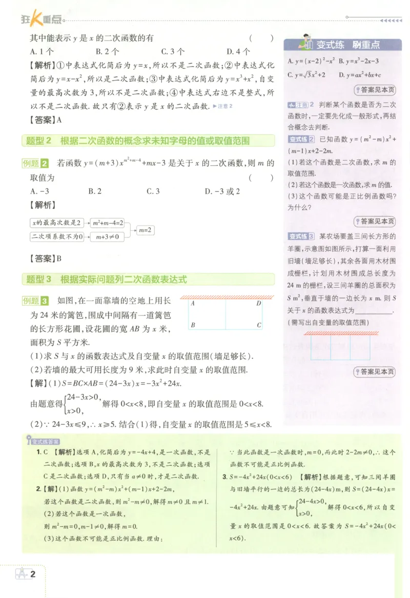 《2026《初中必刷题》数学9上(沪科版)狂K重点_2026版初中《必刷题》7-9年级上册（全科）（多版本合集）_2026版初中《必刷题》9年级上册（7科全）（多版本合集）》第6页预览