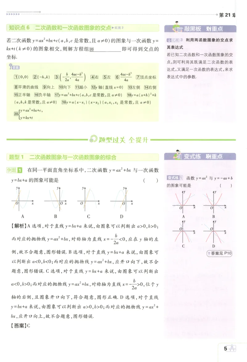 《2026《初中必刷题》数学9上(沪科版)狂K重点_2026版初中《必刷题》7-9年级上册（全科）（多版本合集）_2026版初中《必刷题》9年级上册（7科全）（多版本合集）》第9页预览