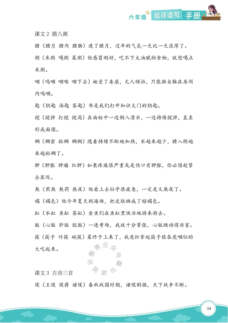 《010.语文六年级下册组词造句手册最新版_小学1-6年级全科全套_1-6年级全科下册_六年级_其他补充资料_语文资料》第2页预览