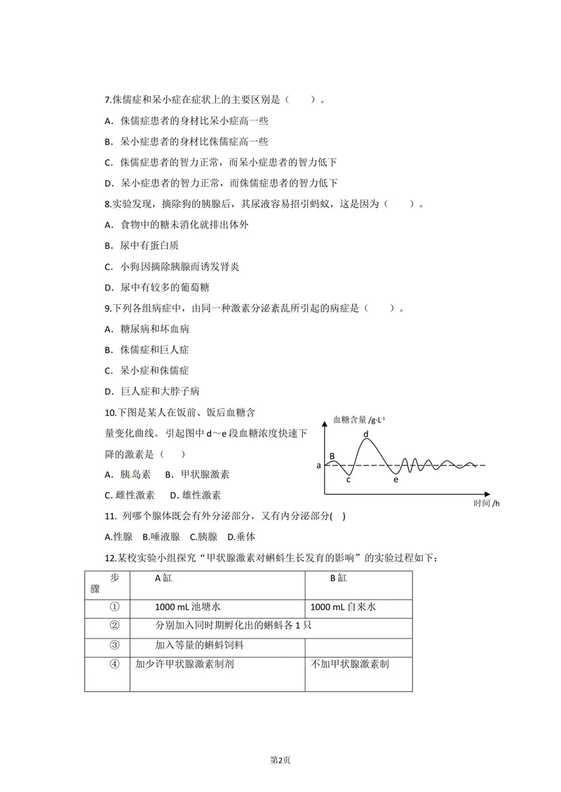 《4.6.4激素调节同步练习_初中全科目同步习题+精品试卷（7-9年级）_25秋初中生物《同步习题+精品试卷》_初中生物试卷（北师大）_《单元试卷》_单元试卷7B_第六章人体生命活动的调节》第2页预览