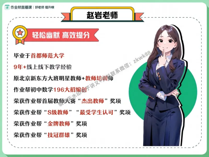 《01.课堂笔记主讲课中笔记_2025初一网课_25初一数学_25初一赵岩数学（作业帮）_秋季上-暑假班A+_课堂笔记》第10页预览