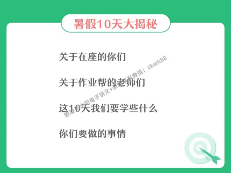 《01.课堂笔记主讲课中笔记_2025初一网课_25初一数学_25初一赵岩数学（作业帮）_秋季上-暑假班A+_课堂笔记》第4页预览