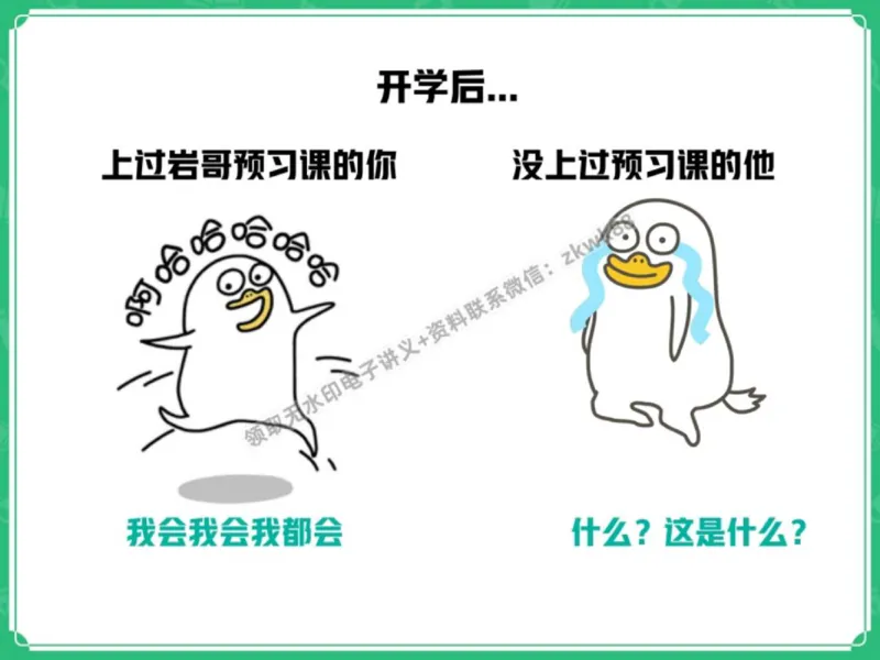 《01.课堂笔记主讲课中笔记_2025初一网课_25初一数学_25初一赵岩数学（作业帮）_秋季上-暑假班A+_课堂笔记》第8页预览
