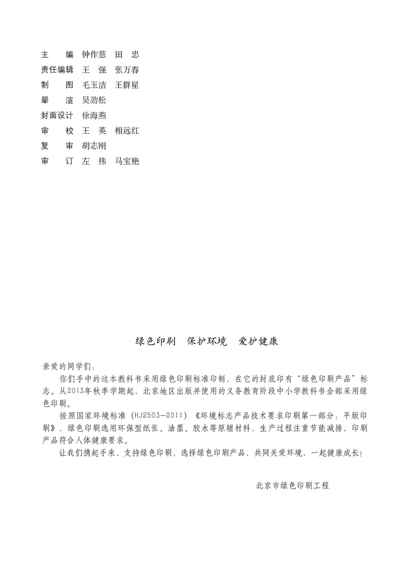 《北京版地理图册八年级上册_初中地理_地理图册_地理图册（配北京版）》第4页预览