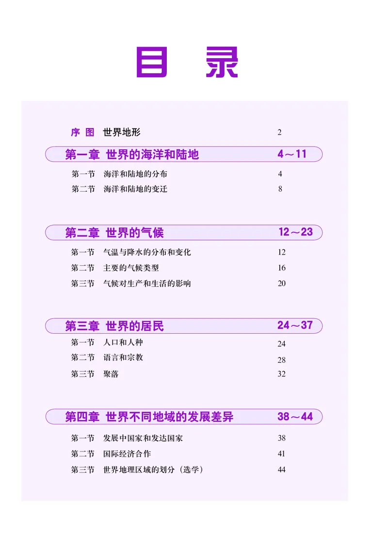 《北京版地理图册八年级上册_初中地理_地理图册_地理图册（配北京版）》第5页预览