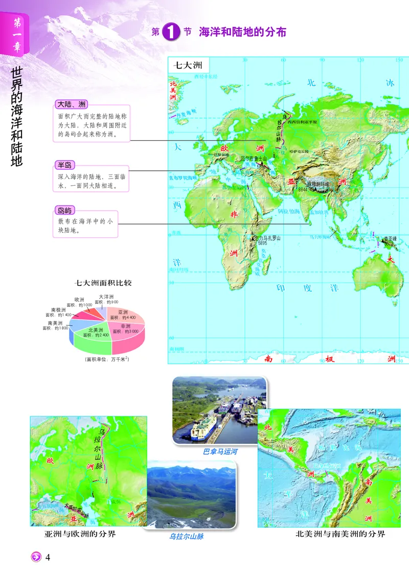 《北京版地理图册八年级上册_初中地理_地理图册_地理图册（配北京版）》第8页预览