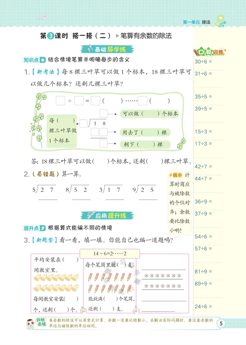 《012.24春北师版数学典中点练习册二年级下册（有答案）公众号：米妈家长圈_小学1-6年级全科全套_1-6年级全科下册_二年级_其他补充资料_数学北师版资料》第10页预览