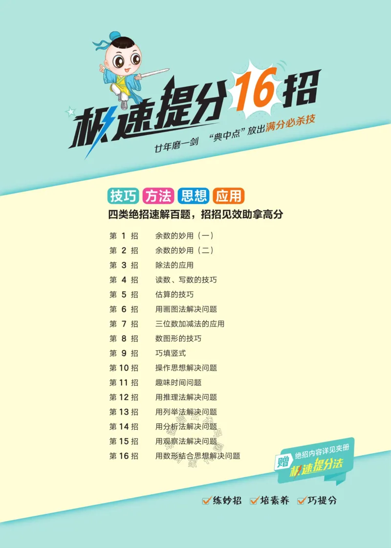 《012.24春北师版数学典中点练习册二年级下册（有答案）公众号：米妈家长圈_小学1-6年级全科全套_1-6年级全科下册_二年级_其他补充资料_数学北师版资料》第3页预览