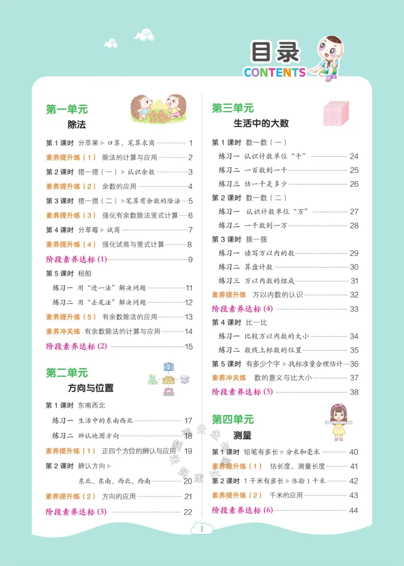 《012.24春北师版数学典中点练习册二年级下册（有答案）公众号：米妈家长圈_小学1-6年级全科全套_1-6年级全科下册_二年级_其他补充资料_数学北师版资料》第4页预览