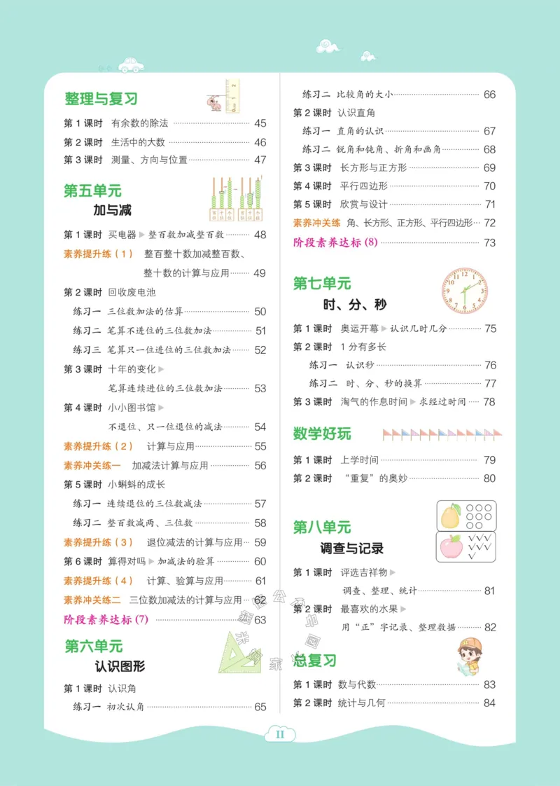 《012.24春北师版数学典中点练习册二年级下册（有答案）公众号：米妈家长圈_小学1-6年级全科全套_1-6年级全科下册_二年级_其他补充资料_数学北师版资料》第5页预览