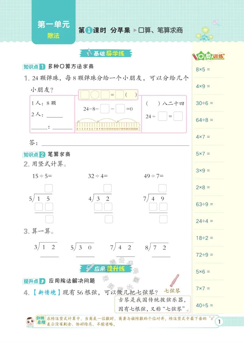 《012.24春北师版数学典中点练习册二年级下册（有答案）公众号：米妈家长圈_小学1-6年级全科全套_1-6年级全科下册_二年级_其他补充资料_数学北师版资料》第6页预览