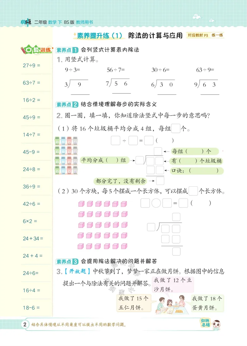 《012.24春北师版数学典中点练习册二年级下册（有答案）公众号：米妈家长圈_小学1-6年级全科全套_1-6年级全科下册_二年级_其他补充资料_数学北师版资料》第7页预览