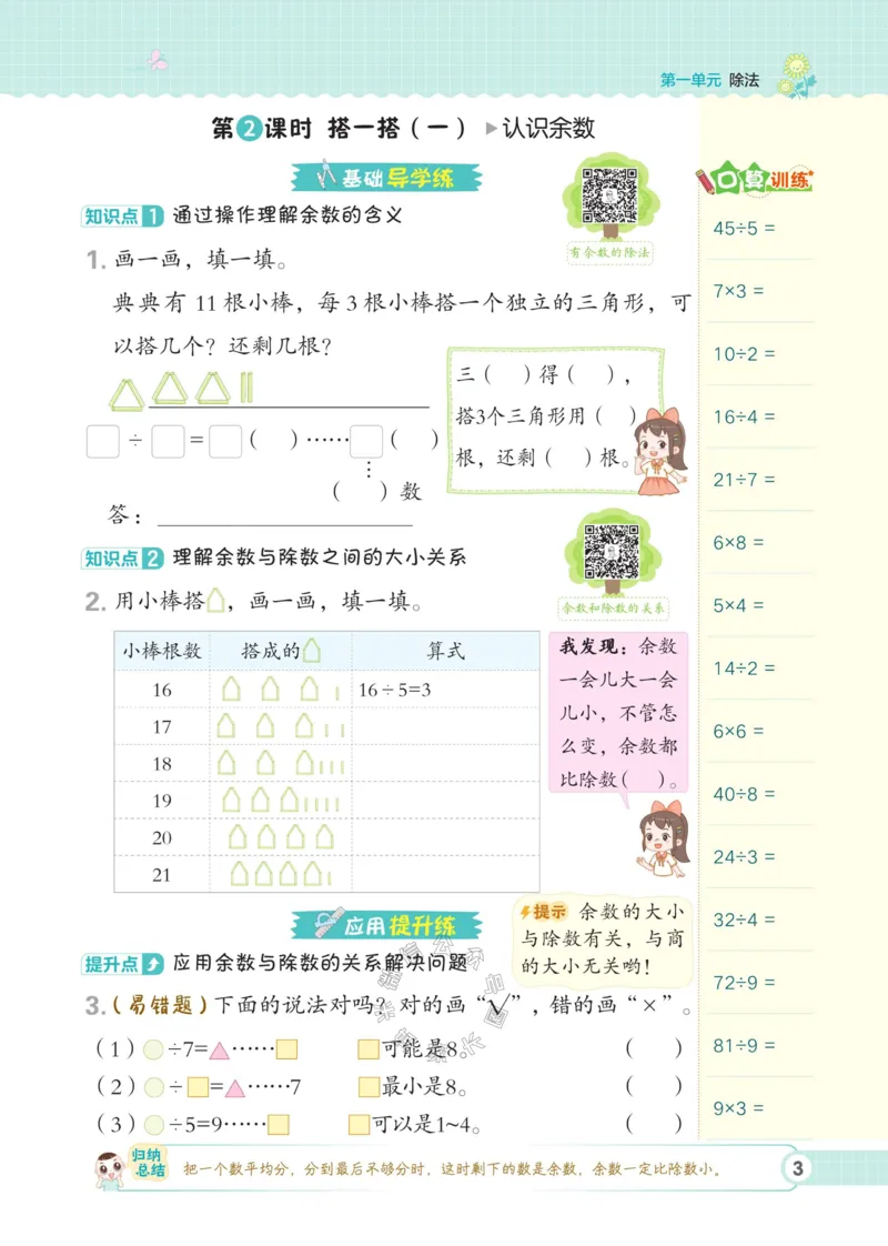 《012.24春北师版数学典中点练习册二年级下册（有答案）公众号：米妈家长圈_小学1-6年级全科全套_1-6年级全科下册_二年级_其他补充资料_数学北师版资料》第8页预览
