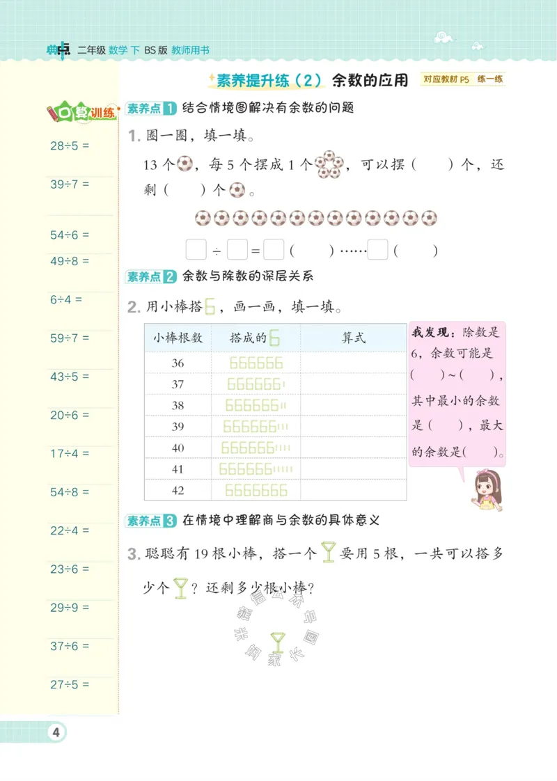 《012.24春北师版数学典中点练习册二年级下册（有答案）公众号：米妈家长圈_小学1-6年级全科全套_1-6年级全科下册_二年级_其他补充资料_数学北师版资料》第9页预览