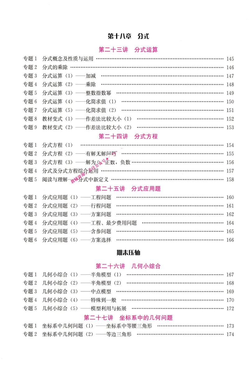 《2025秋《思维新观察•培优讲练》数学8上_初中全科目同步习题+精品试卷（7-9年级）_25秋初中数学《同步习题+精品试卷》_初中数学人教版试卷_初中数学人教版7-9年级上册》第10页预览