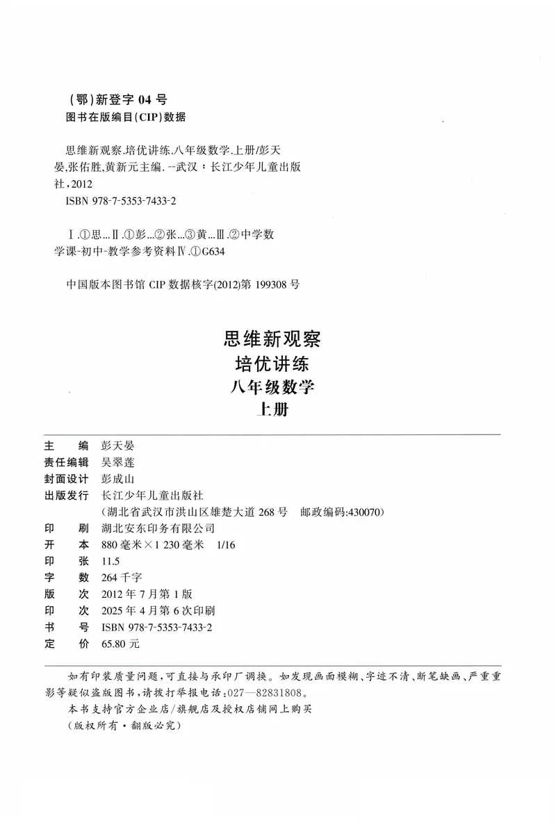 《2025秋《思维新观察•培优讲练》数学8上_初中全科目同步习题+精品试卷（7-9年级）_25秋初中数学《同步习题+精品试卷》_初中数学人教版试卷_初中数学人教版7-9年级上册》第3页预览