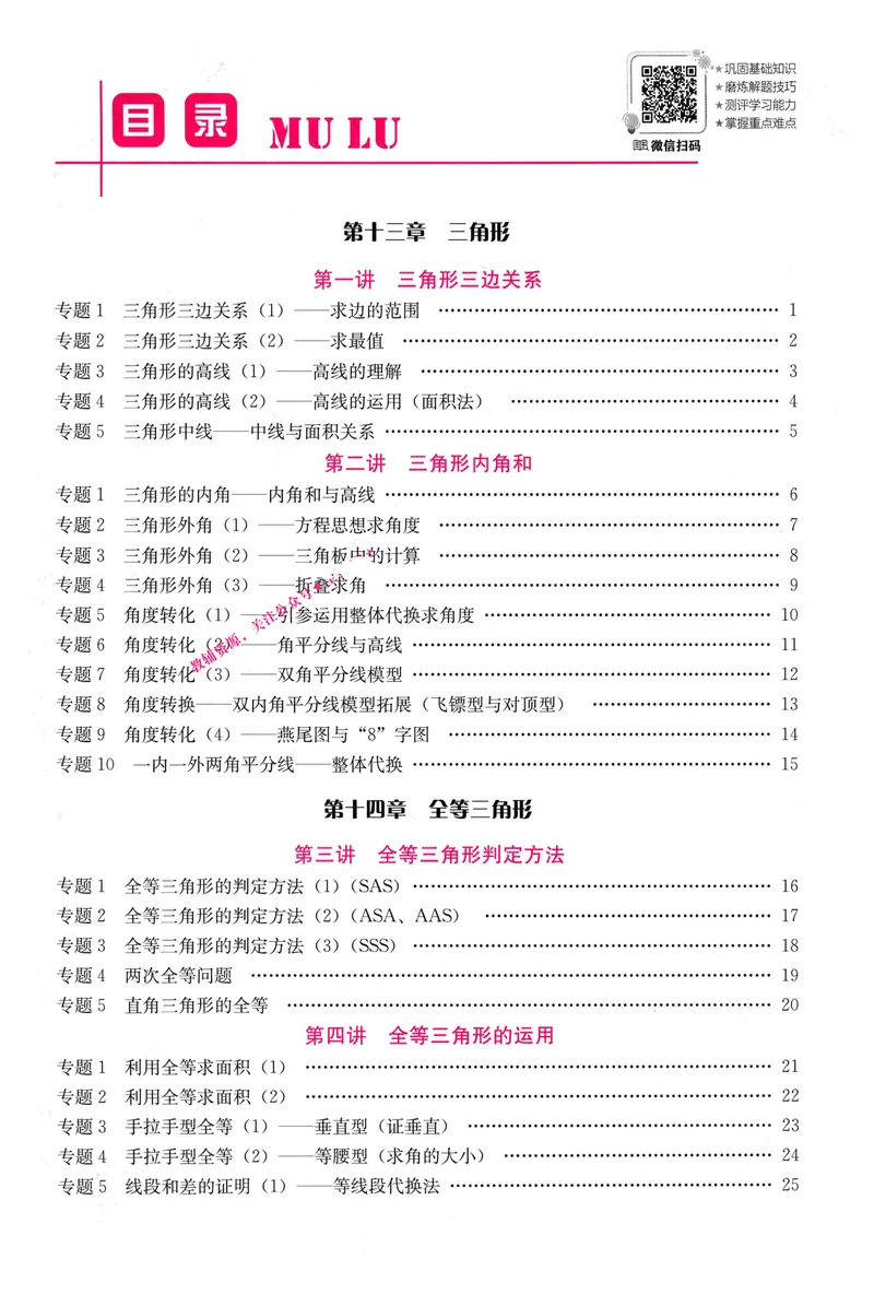 《2025秋《思维新观察•培优讲练》数学8上_初中全科目同步习题+精品试卷（7-9年级）_25秋初中数学《同步习题+精品试卷》_初中数学人教版试卷_初中数学人教版7-9年级上册》第5页预览
