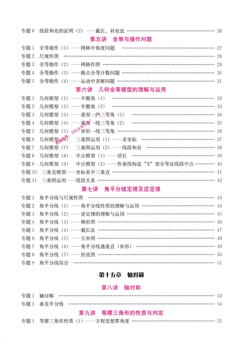 《2025秋《思维新观察•培优讲练》数学8上_初中全科目同步习题+精品试卷（7-9年级）_25秋初中数学《同步习题+精品试卷》_初中数学人教版试卷_初中数学人教版7-9年级上册》第6页预览