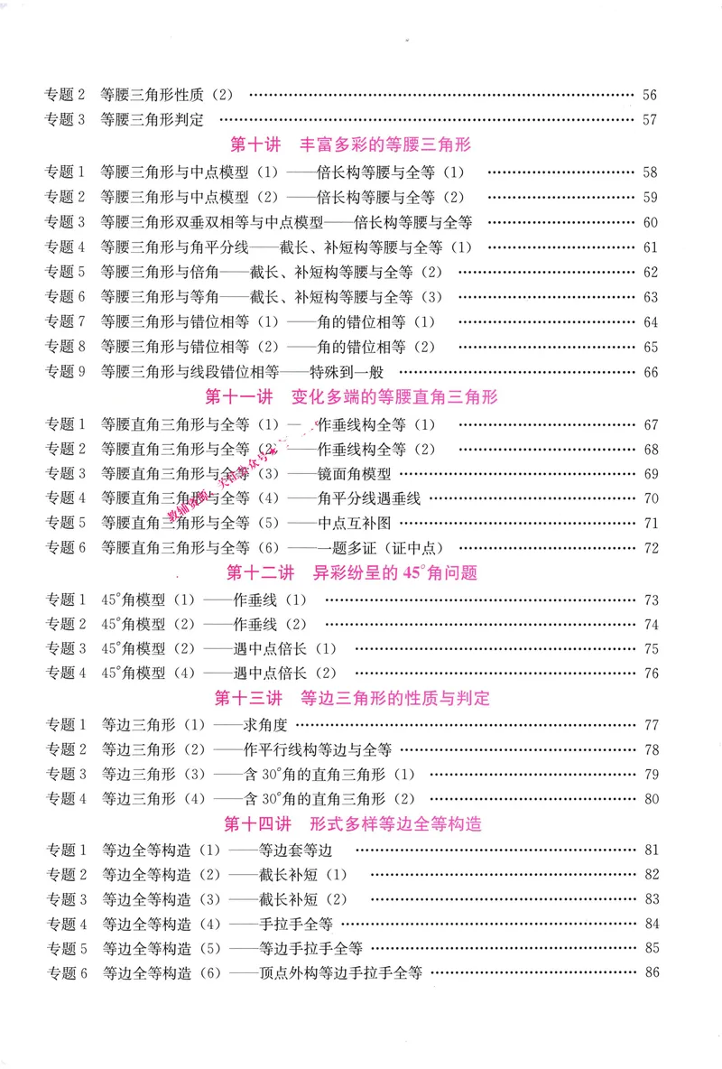 《2025秋《思维新观察•培优讲练》数学8上_初中全科目同步习题+精品试卷（7-9年级）_25秋初中数学《同步习题+精品试卷》_初中数学人教版试卷_初中数学人教版7-9年级上册》第7页预览