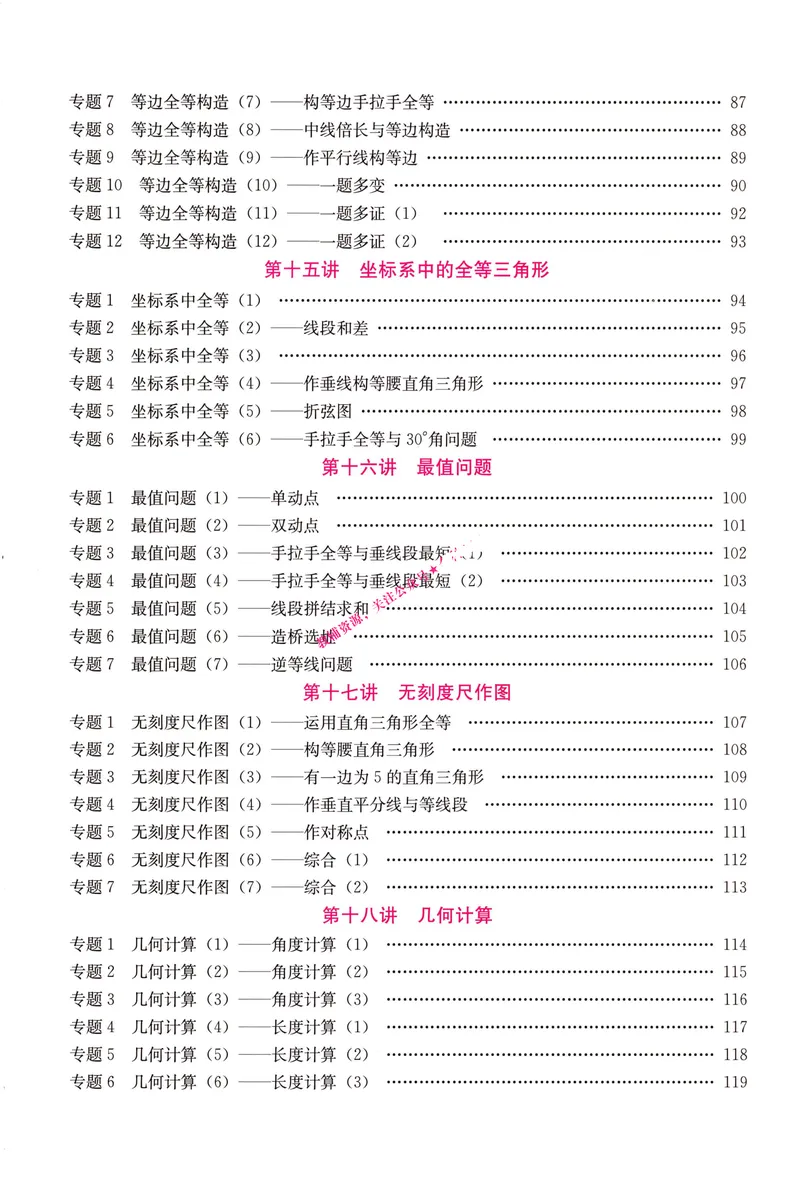 《2025秋《思维新观察•培优讲练》数学8上_初中全科目同步习题+精品试卷（7-9年级）_25秋初中数学《同步习题+精品试卷》_初中数学人教版试卷_初中数学人教版7-9年级上册》第8页预览