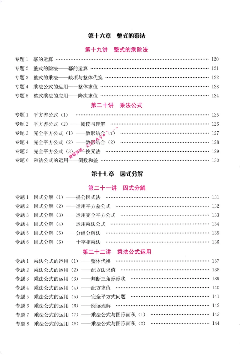 《2025秋《思维新观察•培优讲练》数学8上_初中全科目同步习题+精品试卷（7-9年级）_25秋初中数学《同步习题+精品试卷》_初中数学人教版试卷_初中数学人教版7-9年级上册》第9页预览