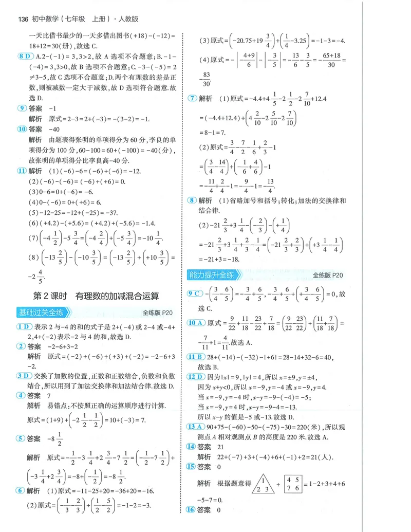 《53-初中同步-7上-数学人教版答案_初中全科目同步习题+精品试卷（7-9年级）_25秋初中数学《同步习题+精品试卷》_初中数学人教版试卷_初中数学人教版7-9年级上册_《53全练版》24秋》第10页预览