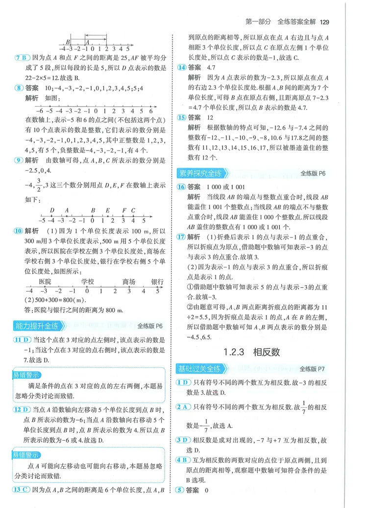 《53-初中同步-7上-数学人教版答案_初中全科目同步习题+精品试卷（7-9年级）_25秋初中数学《同步习题+精品试卷》_初中数学人教版试卷_初中数学人教版7-9年级上册_《53全练版》24秋》第3页预览