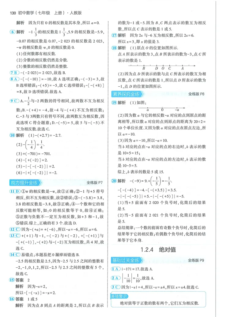 《53-初中同步-7上-数学人教版答案_初中全科目同步习题+精品试卷（7-9年级）_25秋初中数学《同步习题+精品试卷》_初中数学人教版试卷_初中数学人教版7-9年级上册_《53全练版》24秋》第4页预览