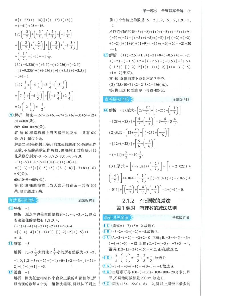 《53-初中同步-7上-数学人教版答案_初中全科目同步习题+精品试卷（7-9年级）_25秋初中数学《同步习题+精品试卷》_初中数学人教版试卷_初中数学人教版7-9年级上册_《53全练版》24秋》第9页预览