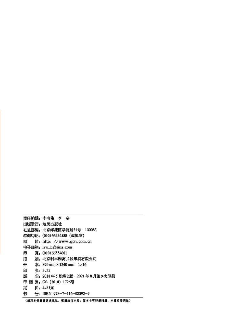 《地理图册八年级上册_初中地理_地理图册_地理图册（配地质版）》第4页预览