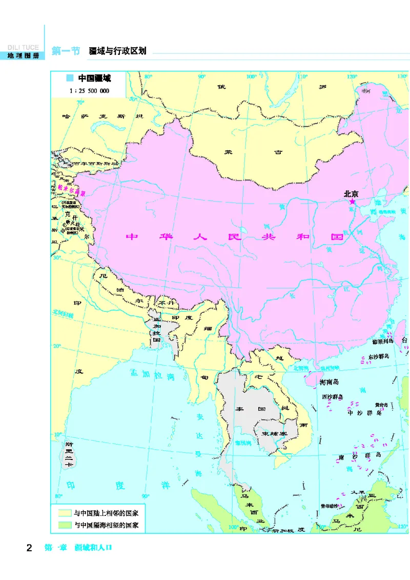 《地理图册八年级上册_初中地理_地理图册_地理图册（配地质版）》第8页预览