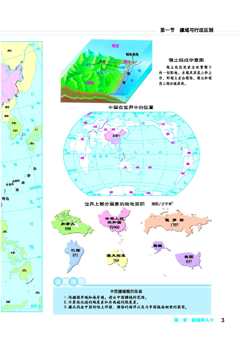 《地理图册八年级上册_初中地理_地理图册_地理图册（配地质版）》第9页预览