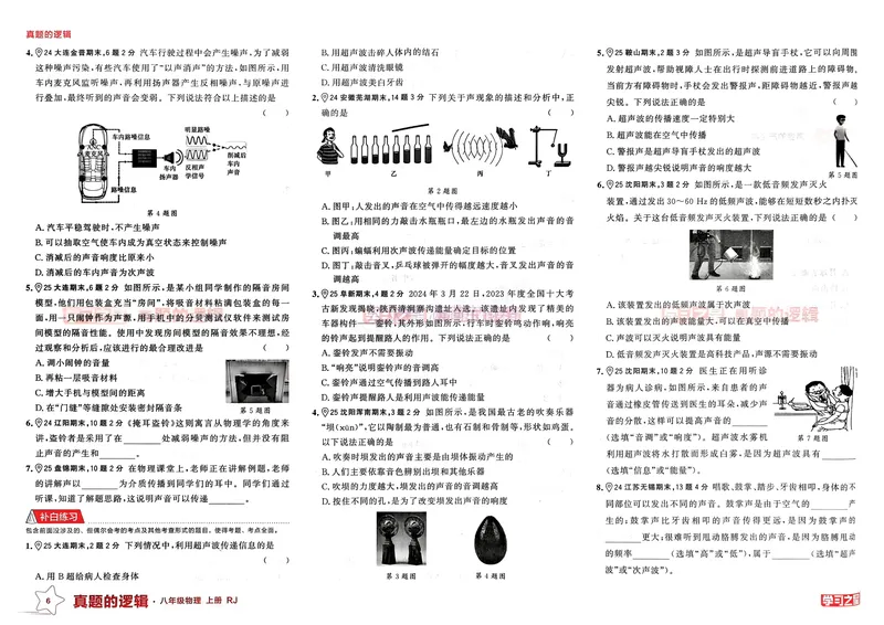 《25秋真题的逻辑八上物理专题卷_01_初中全科目同步习题+精品试卷（7-9年级）_25秋初中物理《同步习题+精品试卷》_初中物理试卷人教版_《真题的逻辑》25秋》第9页预览